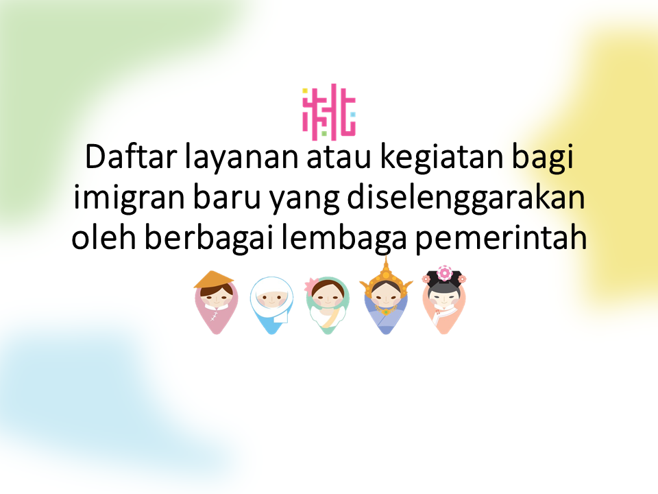 本府各機關辦理新住民活動與課程一覽表
